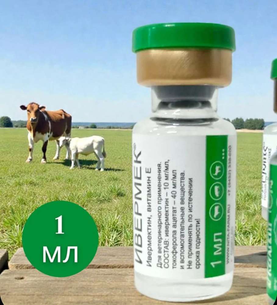 Ивермек 1 мл